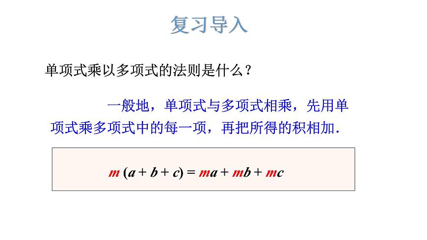 初中數學新湘教版七年級下冊1.1.5第2課時 多項式與多項式相乘教學課件2025春第3頁