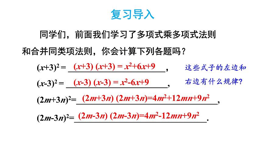 初中數(shù)學新湘教版七年級下冊1.2.2 完全平方公式教學課件2025春第2頁