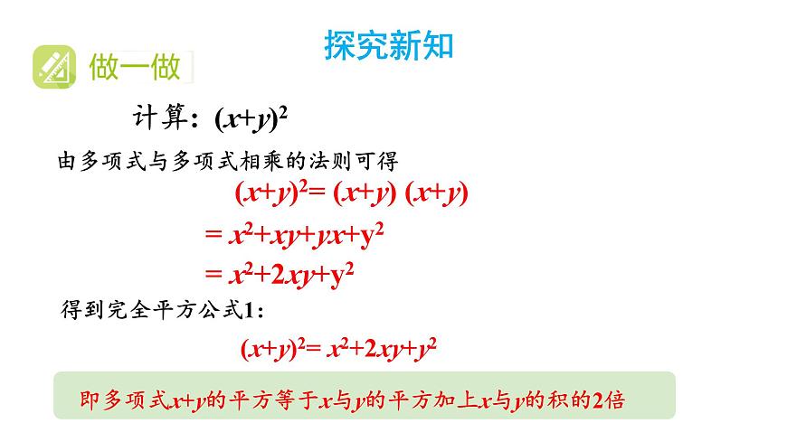 初中數(shù)學新湘教版七年級下冊1.2.2 完全平方公式教學課件2025春第3頁