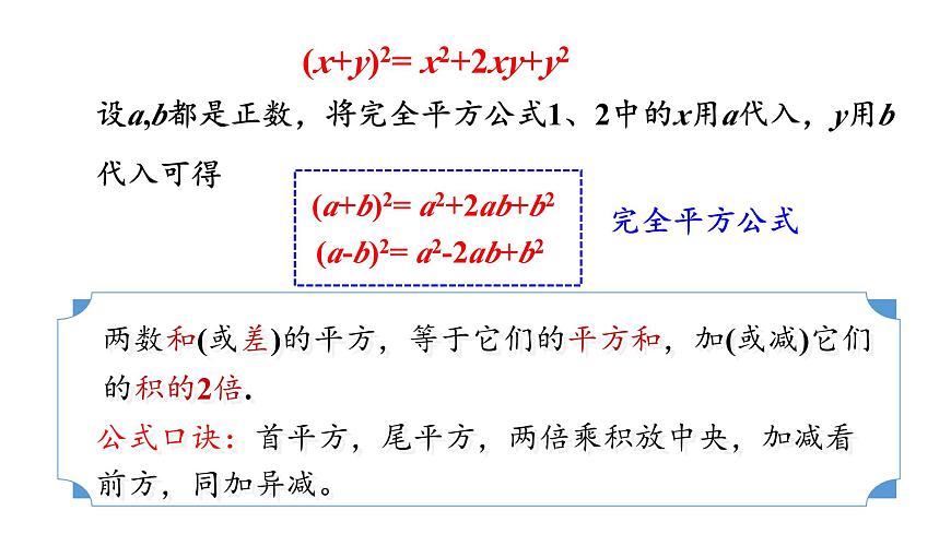 初中數(shù)學新湘教版七年級下冊1.2.2 完全平方公式教學課件2025春第5頁