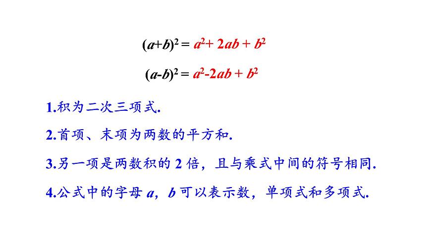 初中數(shù)學新湘教版七年級下冊1.2.2 完全平方公式教學課件2025春第6頁
