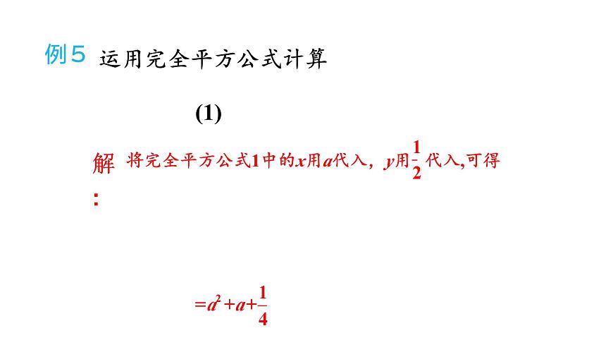 初中數(shù)學新湘教版七年級下冊1.2.2 完全平方公式教學課件2025春第8頁