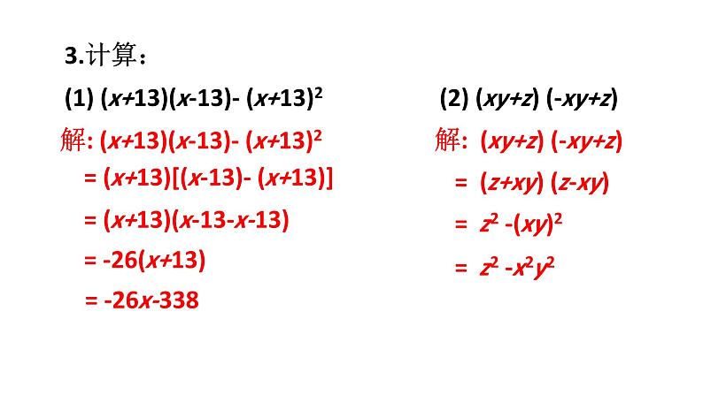 初中数学新湘教版七年级下册第1章复习题教学课件2025春第6页