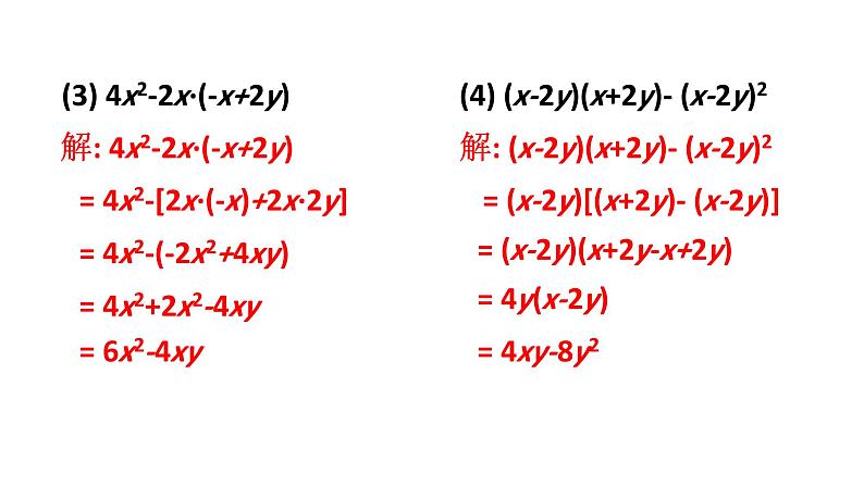 初中数学新湘教版七年级下册第1章复习题教学课件2025春第7页