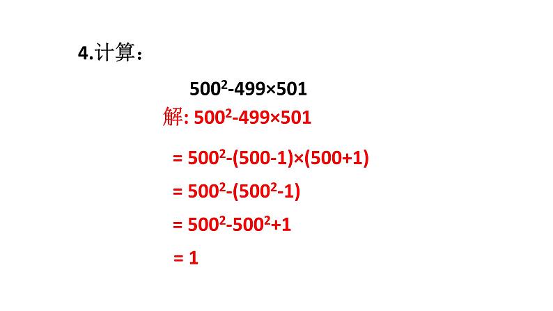 初中数学新湘教版七年级下册第1章复习题教学课件2025春第8页
