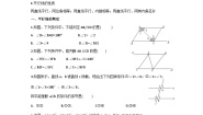 人教版（2024）七年级下册（2024）第七章 相交线与平行线7.2 平行线7.2.3 平行线的性质习题