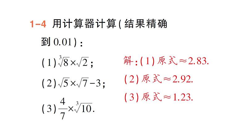 初中数学新湘教版七年级下册2.3.2 实数的运算作业课件2025春第8页
