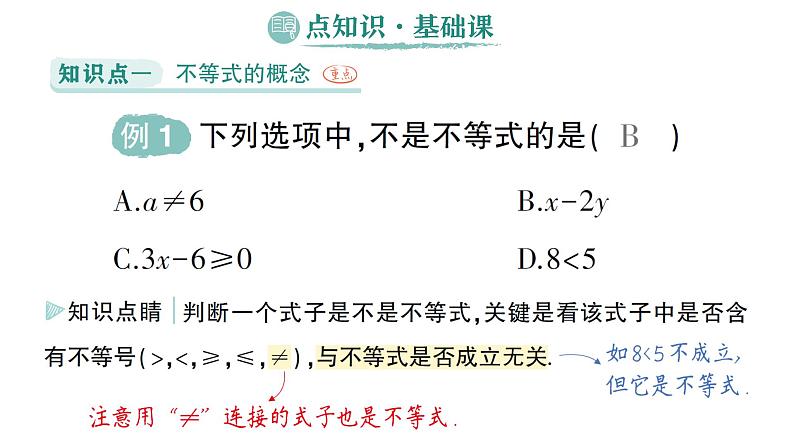 初中数学新湘教版七年级下册3.1 不等式的意义作业课件2025春第2页