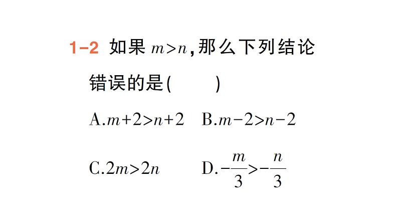 初中数学新湘教版七年级下册3.2第2课时 不等式的基本性质3作业课件2025春第6页