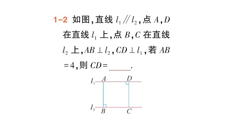 初中数学新湘教版七年级下册4.6 两条平行线间的距离作业课件2025春第5页