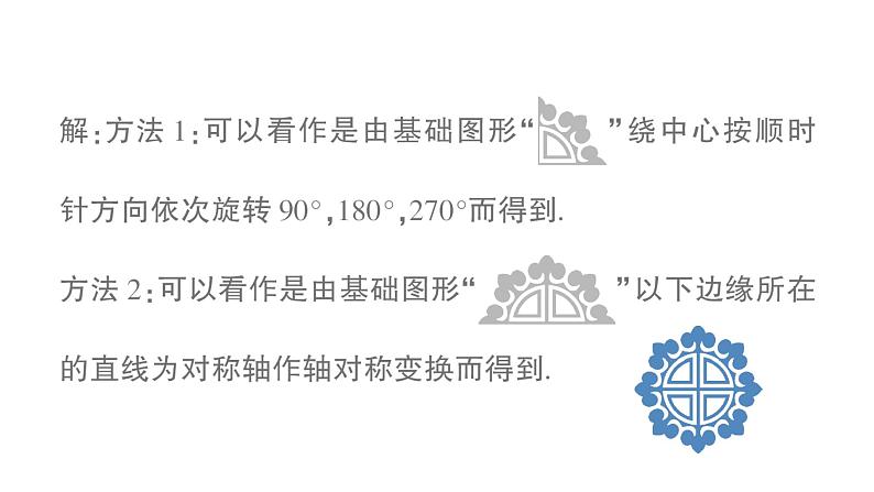 初中数学新湘教版七年级下册5.3 平面图形变换的简单应用作业课件2025春第3页