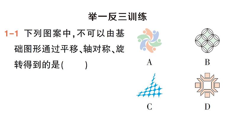 初中数学新湘教版七年级下册5.3 平面图形变换的简单应用作业课件2025春第5页