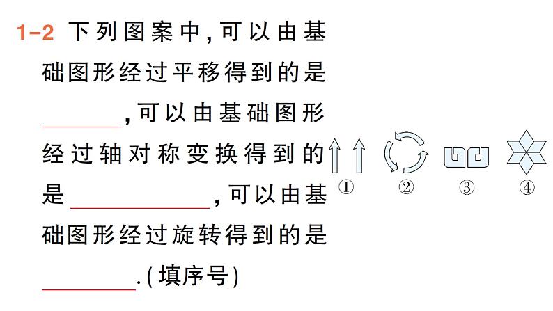 初中数学新湘教版七年级下册5.3 平面图形变换的简单应用作业课件2025春第6页