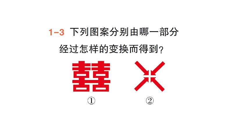 初中数学新湘教版七年级下册5.3 平面图形变换的简单应用作业课件2025春第7页