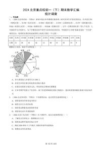 2024北京重点校初一(下)期末真题数学汇编:统计调查