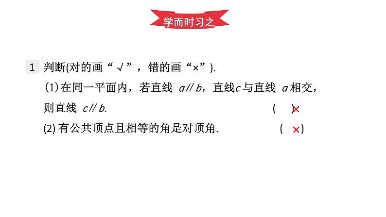 初中数学新湘教版七年级下册第4章复习题教学课件2025春第2页