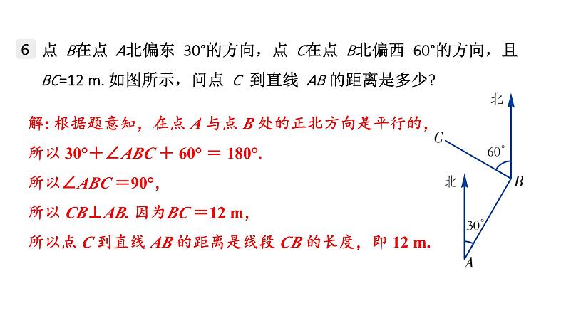 初中数学新湘教版七年级下册第4章复习题教学课件2025春第8页