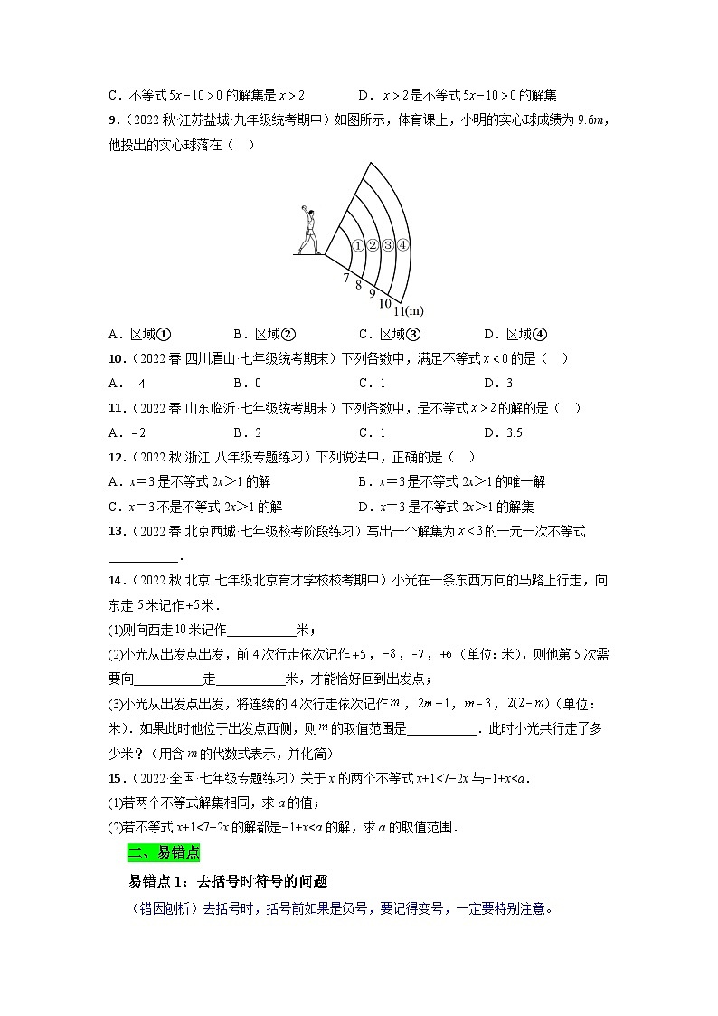 沪科版数学七下课时同步提升训练第06课时 不等式的定义与解集 (原卷版)第2页