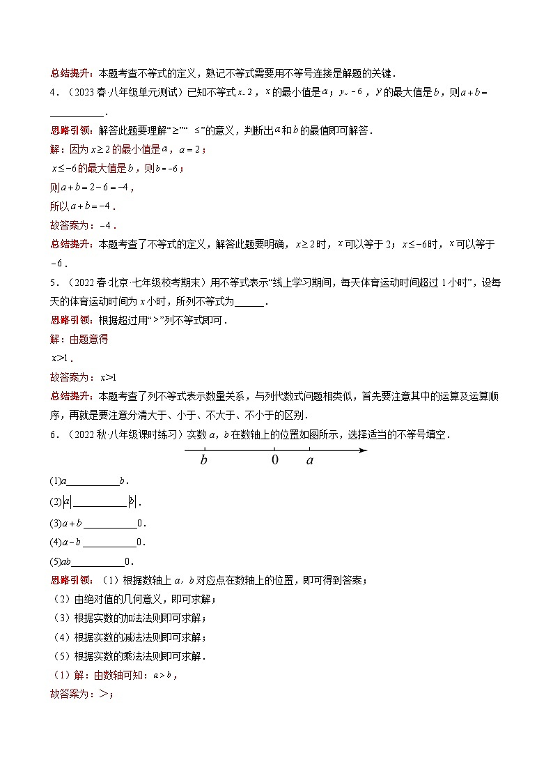 沪科版数学七下课时同步提升训练第06课时 不等式的定义与解集(解析版)第2页