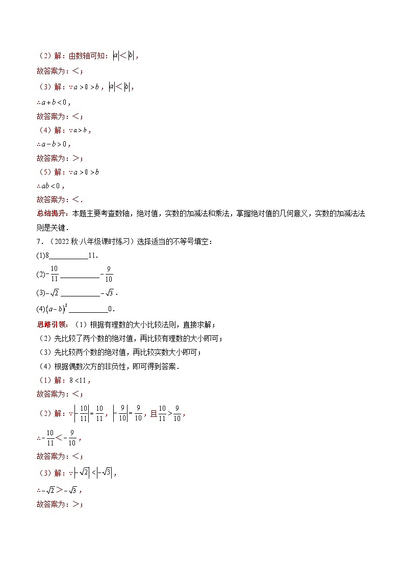 沪科版数学七下课时同步提升训练第06课时 不等式的定义与解集(解析版)第3页