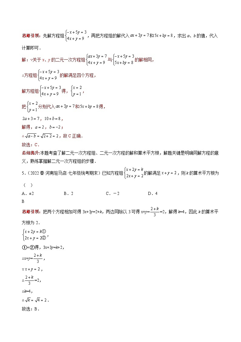 沪科版数学七下课时同步提升训练第01课时 算术平方根 (解析版)第2页