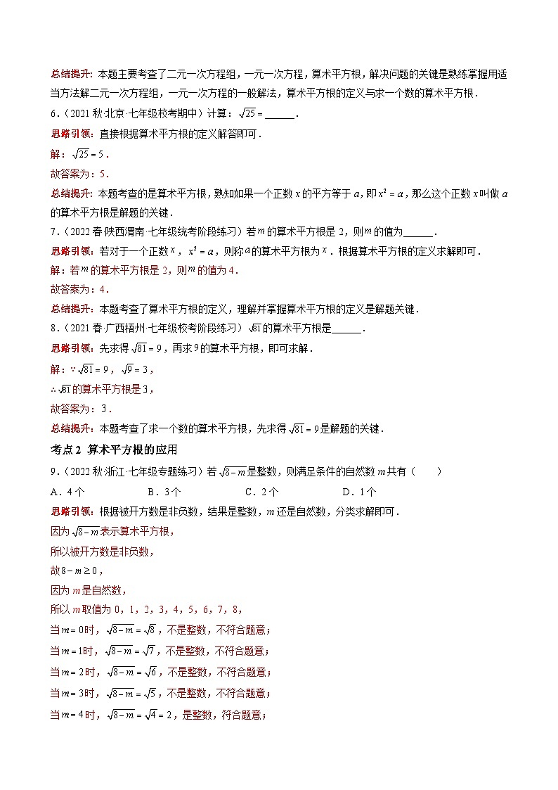 沪科版数学七下课时同步提升训练第01课时 算术平方根 (解析版)第3页