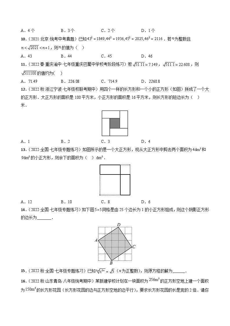 沪科版数学七下课时同步提升训练第01课时 算术平方根 (原卷版)第2页