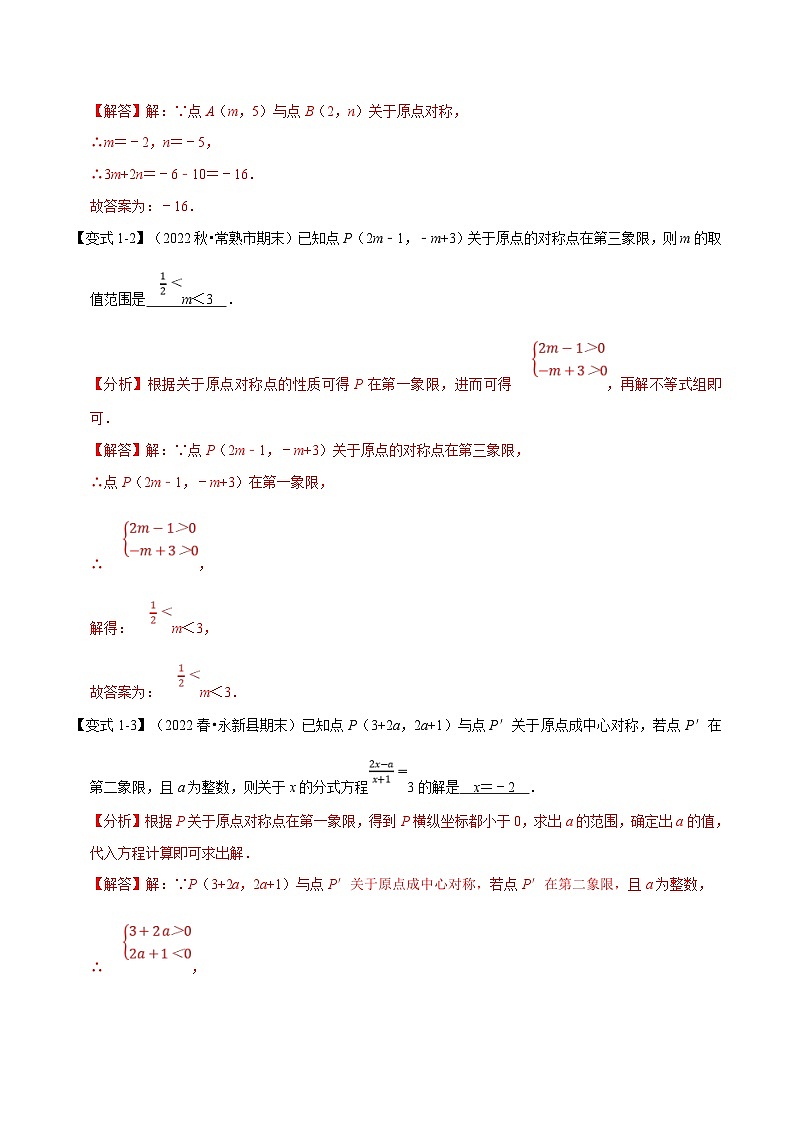 苏科版数学八下同步考点训练专题9.1 旋转与中心对称【十大题型】(解析版)第2页