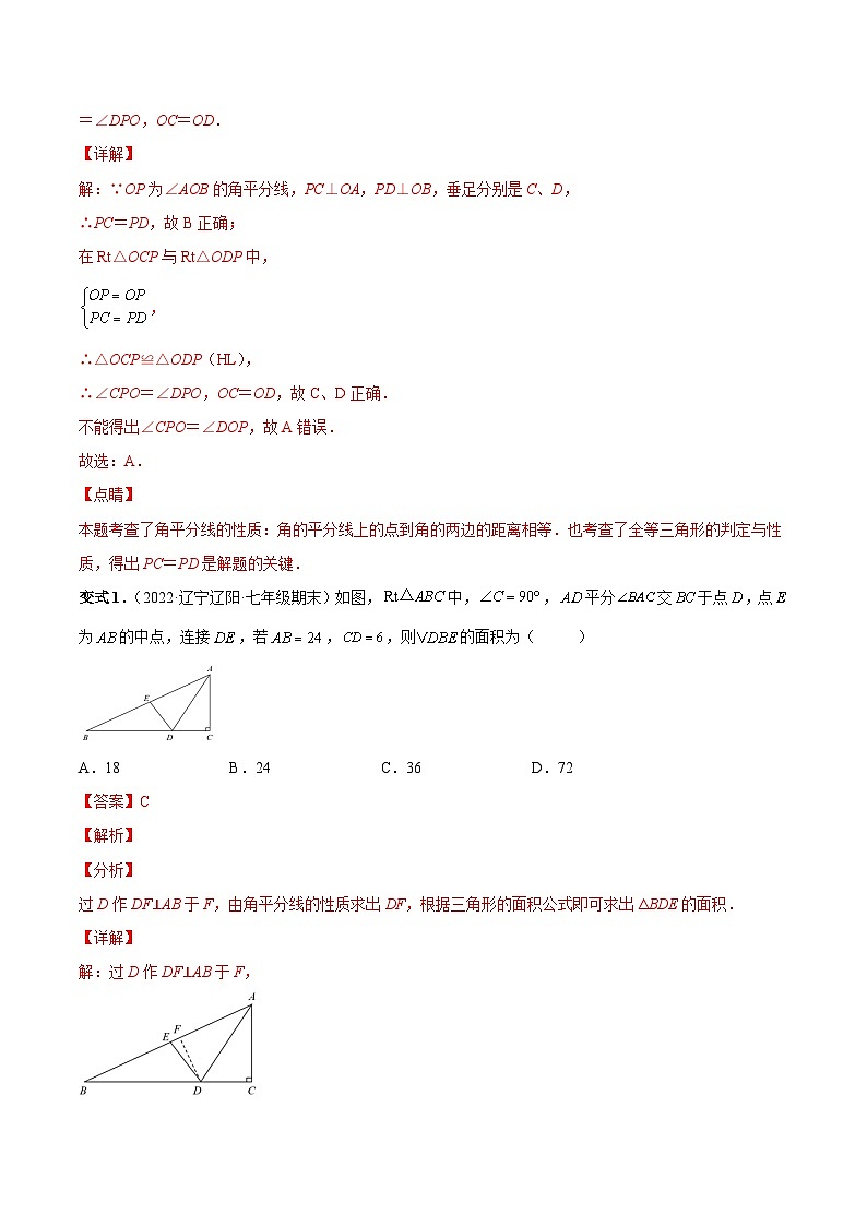 人教版数学八上同步考点分类训练专题08 角平分线的性质和判定(解析版)第2页