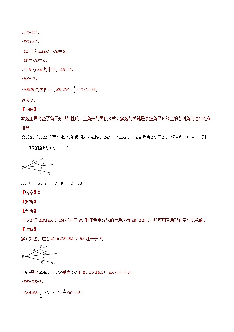 人教版数学八上同步考点分类训练专题08 角平分线的性质和判定(解析版)第3页