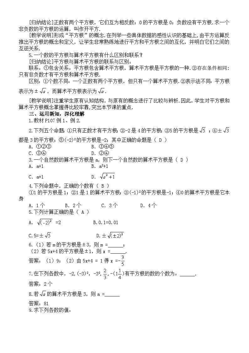 初中数学新湘教版七年级下册第2章 实数教案2025春第2页