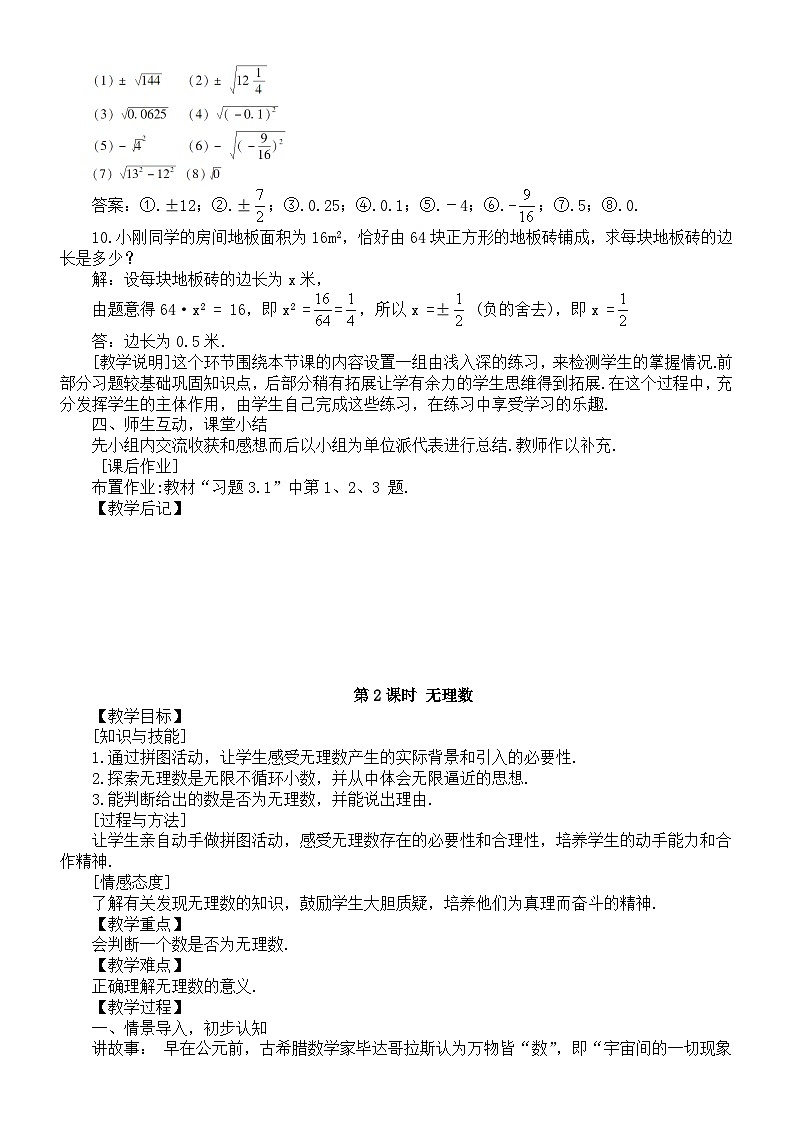 初中数学新湘教版七年级下册第2章 实数教案2025春第3页