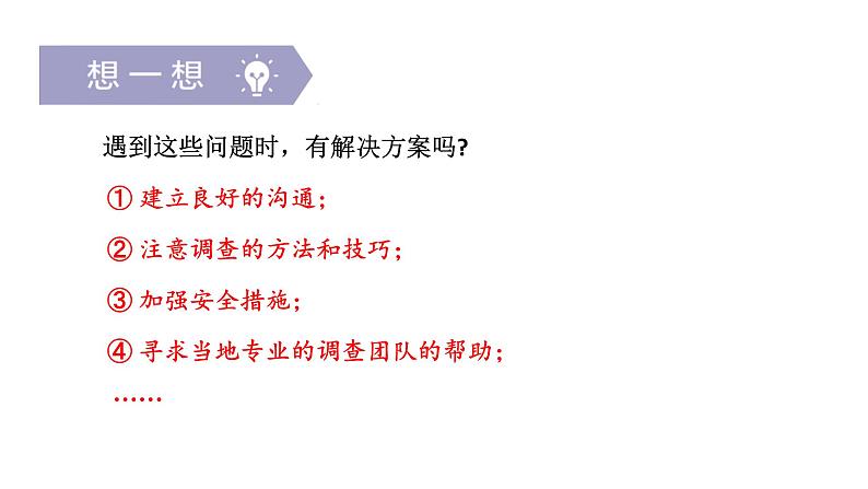 初中数学新湘教版七年级下册第6章综合与实践 家乡变化情况的调查教学课件2025春第6页