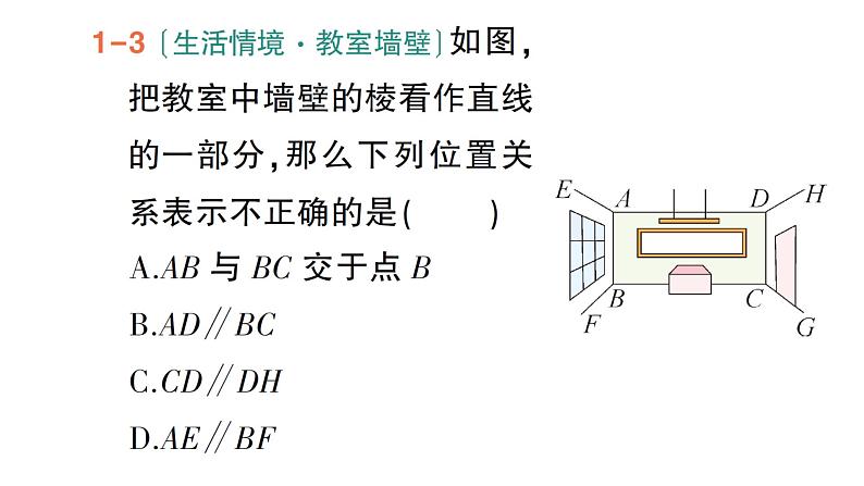 初中数学新湘教版七年级下册4.1.1 平行线作业课件2025春第6页