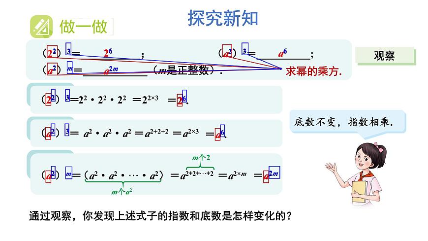 初中數(shù)學(xué)新湘教版七年級(jí)下冊(cè)1.1.2 冪的乘方教學(xué)課件2025春第3頁(yè)