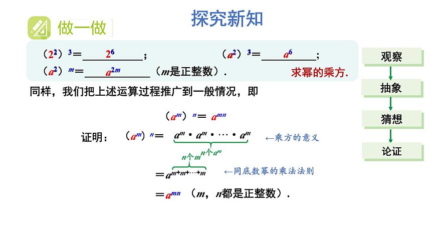 初中數(shù)學(xué)新湘教版七年級(jí)下冊(cè)1.1.2 冪的乘方教學(xué)課件2025春第5頁(yè)
