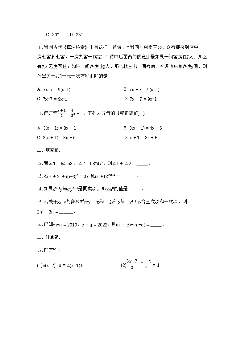河南省信阳市息县2024-2025学年人教版七上数学期末复习模拟卷【无答案】第2页