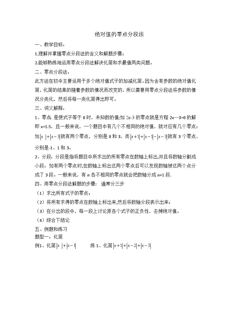 2.4绝对值的零点分段法 导学案 华东师大版七年级数学上册第1页