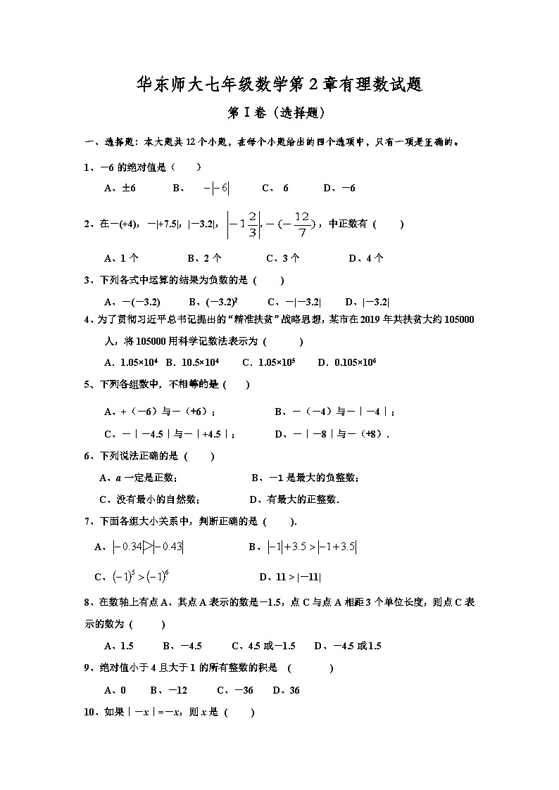 第2章有理数试卷 华东师大版七年级数学上册第1页