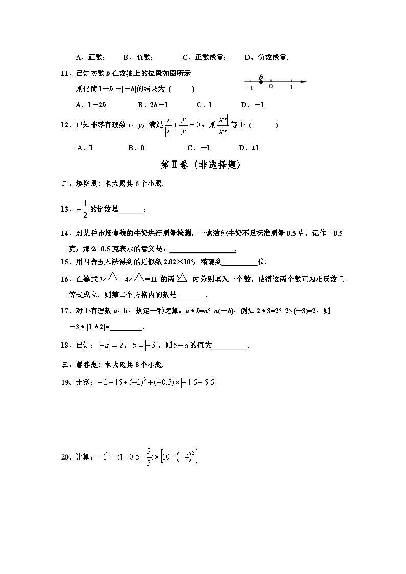第2章有理数试卷 华东师大版七年级数学上册第2页