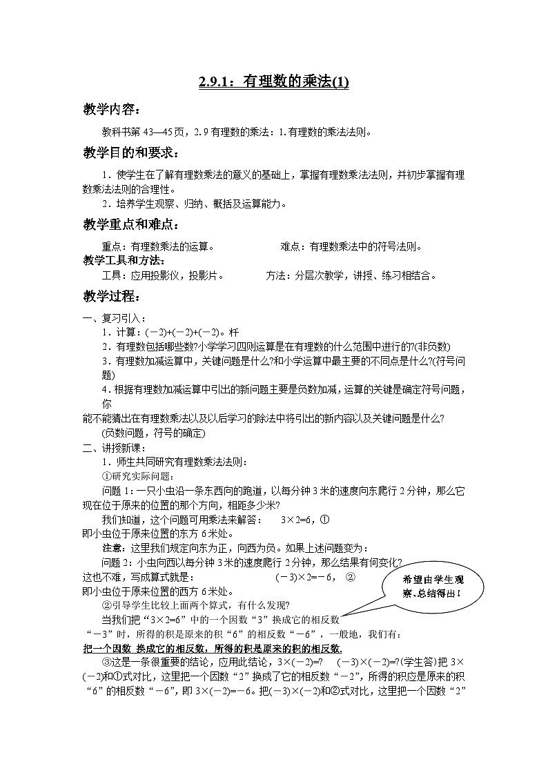 華東師大版七年級數(shù)學(xué)上冊教案　第2章第9節(jié)有理數(shù)的乘法第1頁