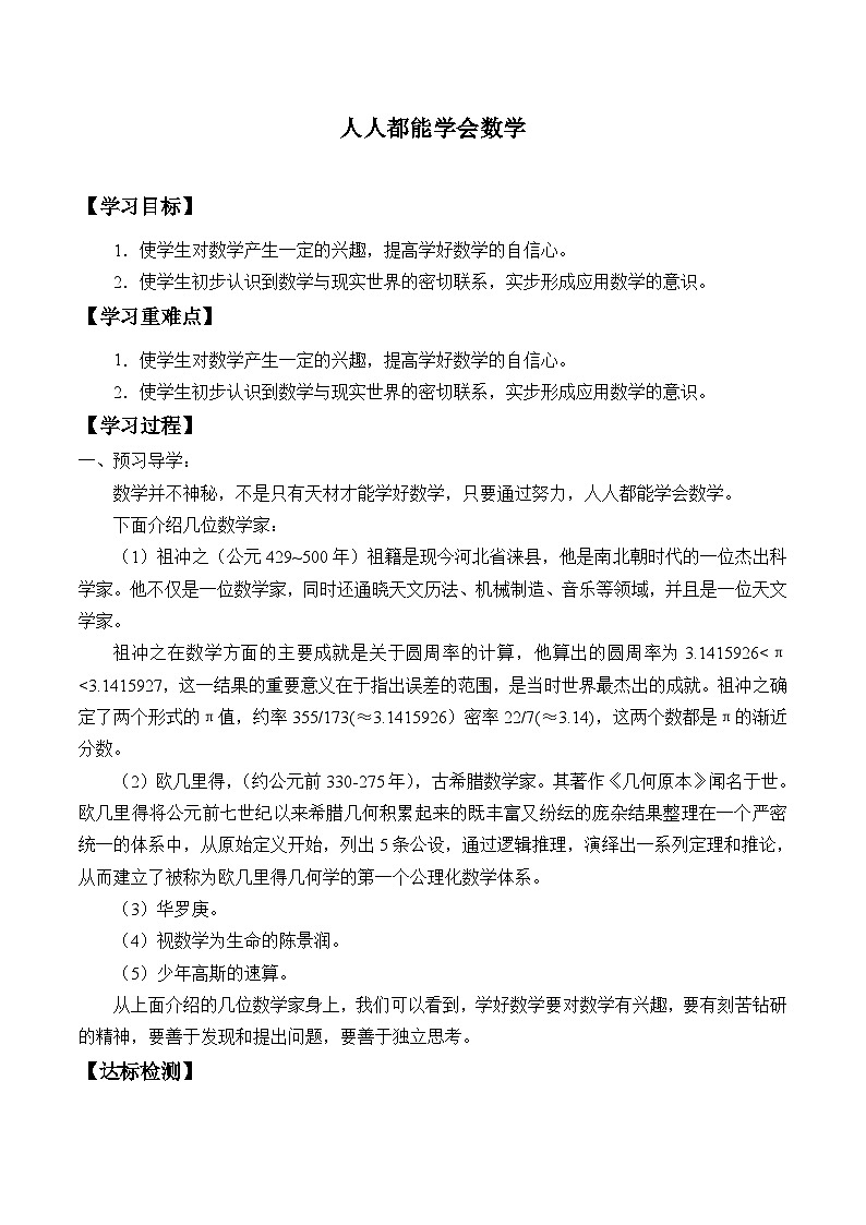 华师大版数学七年级上册 1.3 人人都能学会数学 学案第1页