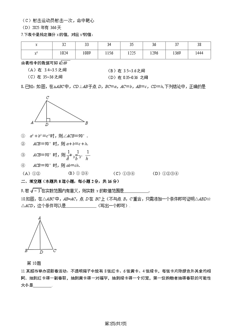 2025北京昌平初二上学期期末数学试卷和参考答案第2页