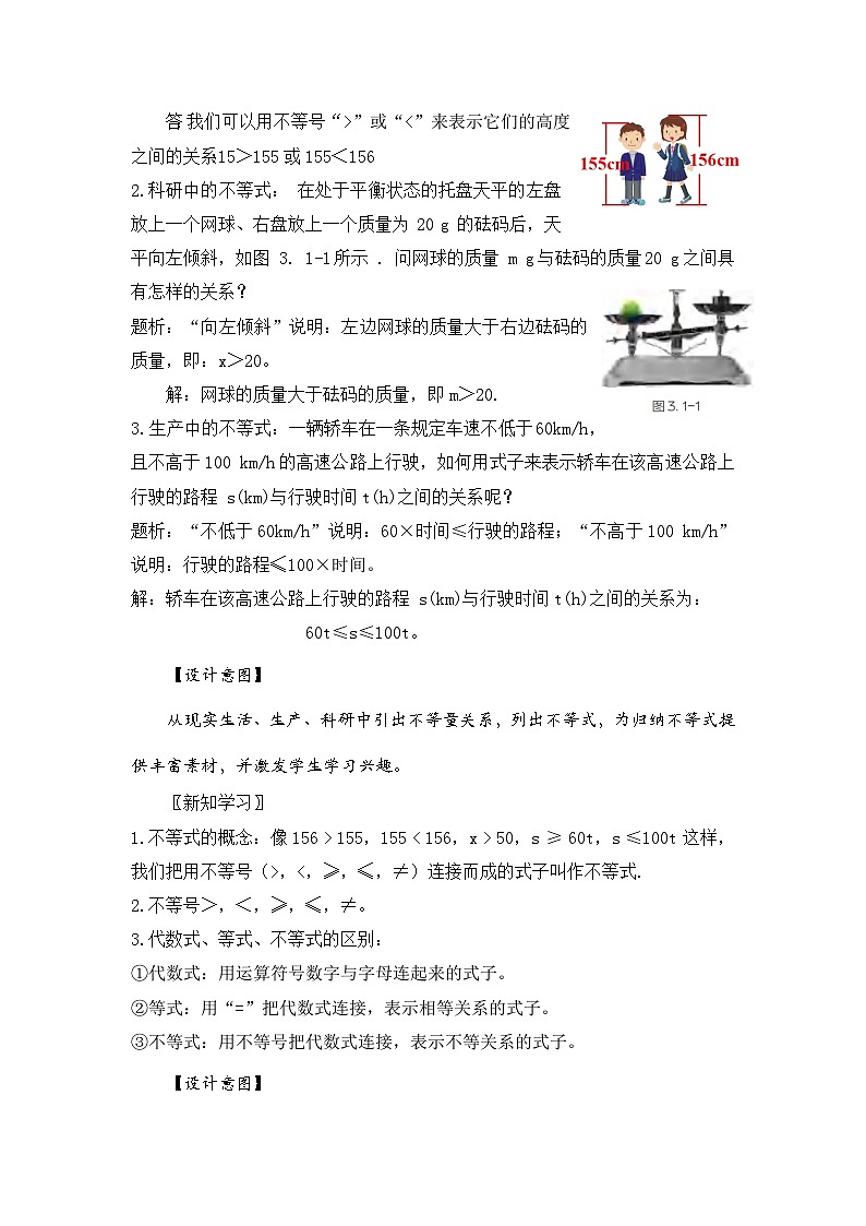 新湘教版初中数学七年级下册3.1.1《不等式的意义》教案第2页