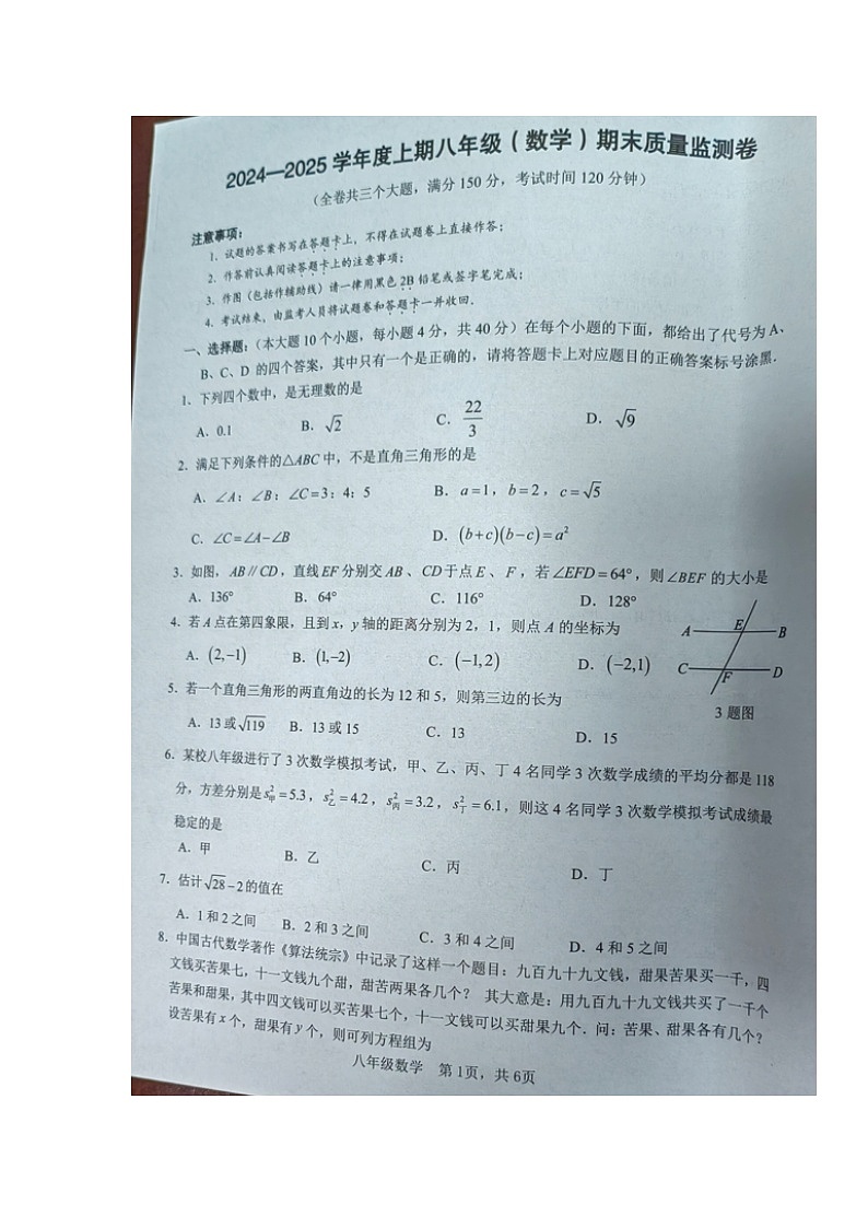 重庆市大渡口区2024-2025学年八年级上学期期末考试数学试题第1页
