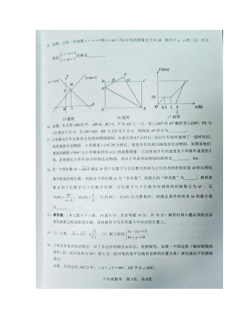 重庆市大渡口区2024-2025学年八年级上学期期末考试数学试题第3页