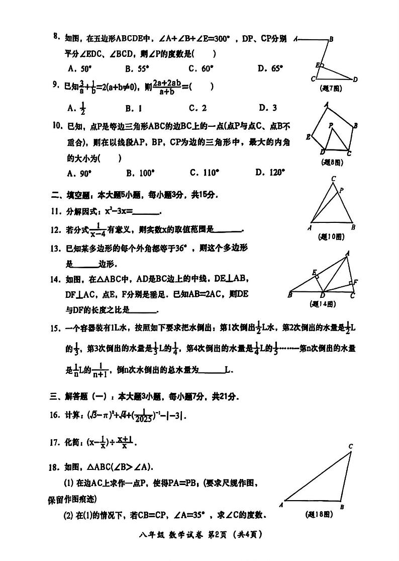 广东省汕头市金平区2024-2025学年八年级上学期期末f考试数学试题第2页