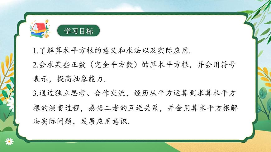 8.1 平方根 （第二課時）同步課件第3頁