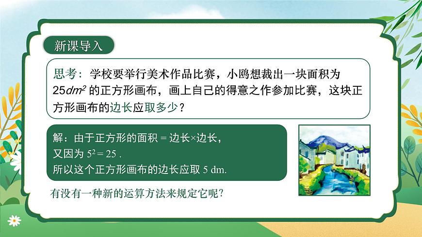 8.1 平方根 （第二課時）同步課件第5頁