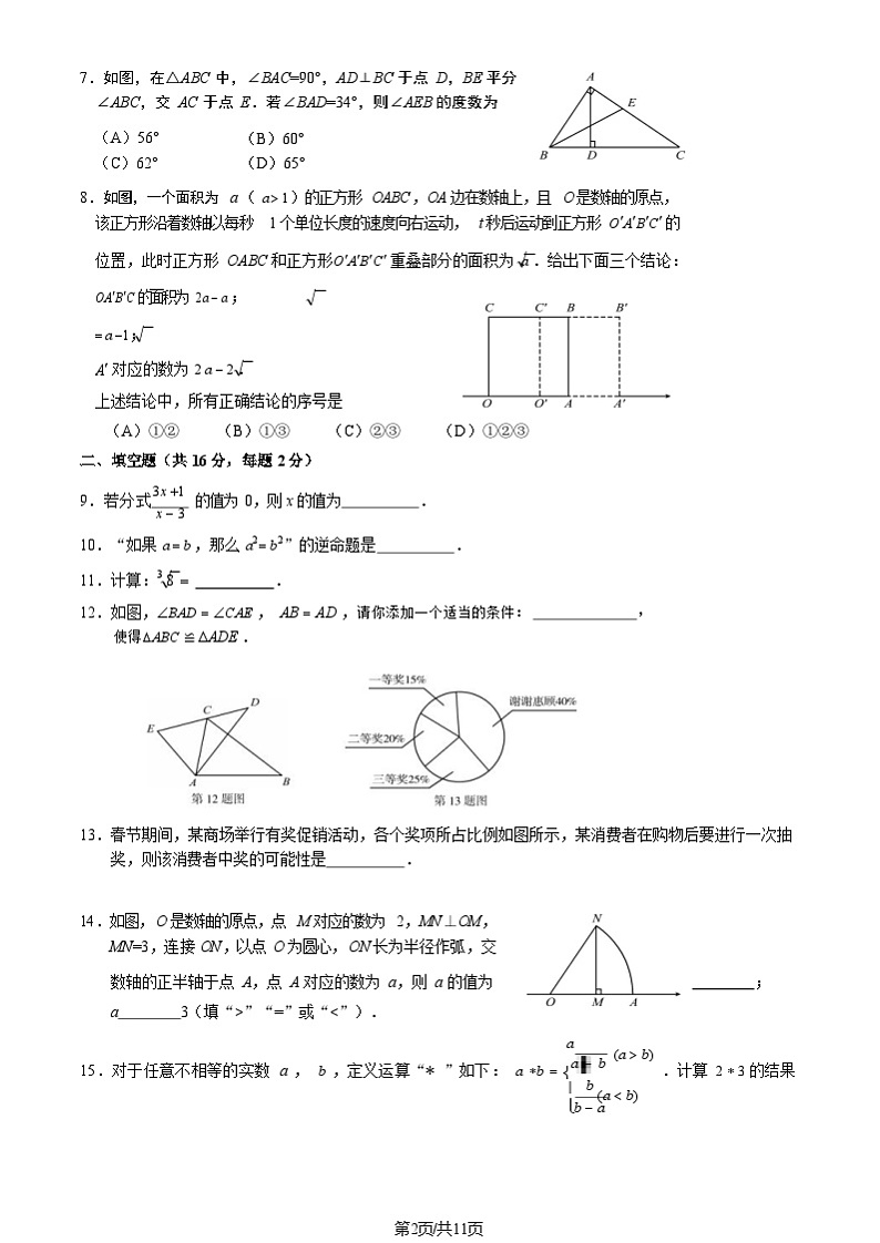 2025北京顺义初二上学期期末数学试卷和参考答案第2页